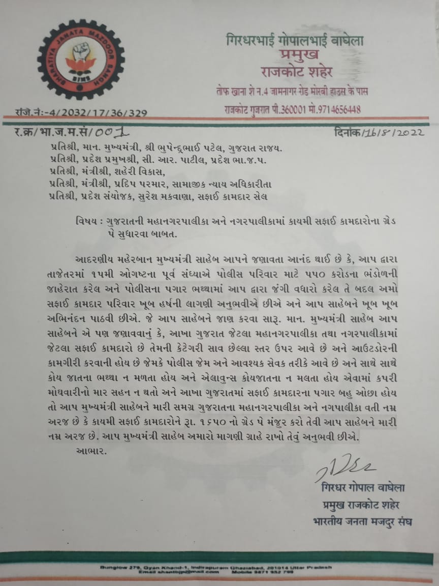 MSParmar5050's tweet photo. પતશ્રી @Bhupendrapbjp સાહેબ
પતિશ્રી @CRPaatil સાહેબ 
વિષય : ગુજરાતની મહાનગરપાલિકા અને નગરપાલિકામાં કાયમી સફાઈ કામદારોના ગ્રેડ પે સુધારવા બાબત. https://t.co/uSKuCrzLzf