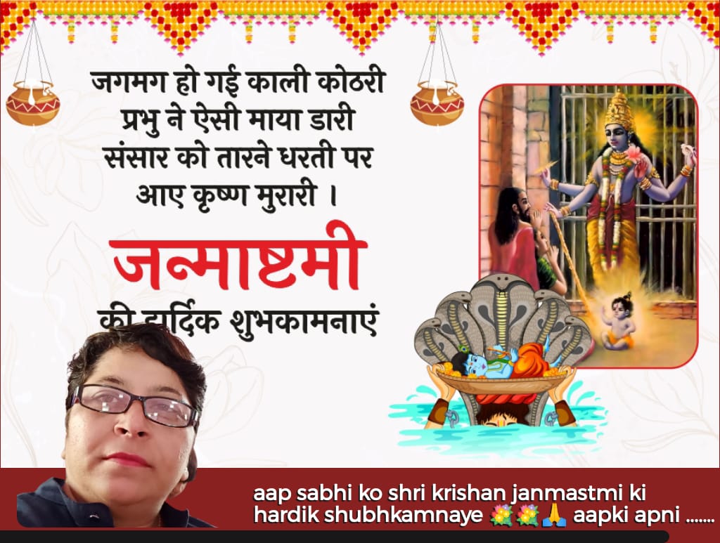 समस्त देशवासियों को श्री कृष्ण जन्माष्टमी की अग्रिम शुभकामनाएं 💐💐💐💐💐💐 *जयश्री ... जिलाध्यक्ष उत्तर प्रदेश महिला शिक्षक संघ जनपद हापुड़* 
<a href="/SulochanaMaurya/">Dr Sulochana Maurya</a> 
<a href="/AdorableAnu2/">अनुष्का (प्रदेश महामंत्री) उ.प्र. महिला शिक्षक संघ</a> 
<a href="/Pratima_uppss/">Pratima Kushwaha</a> 
<a href="/VandnaBaliyan9/">Vandna Baliyan</a> @
<a href="/NeetuVe34956513/">नीतू वर्मा,.</a>