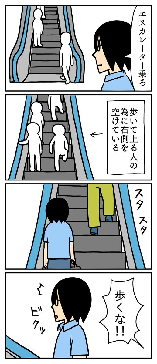 エスカレーターに乗った時、なぜかケンカが始まった話。
#コミックエッセイ#絵日記 