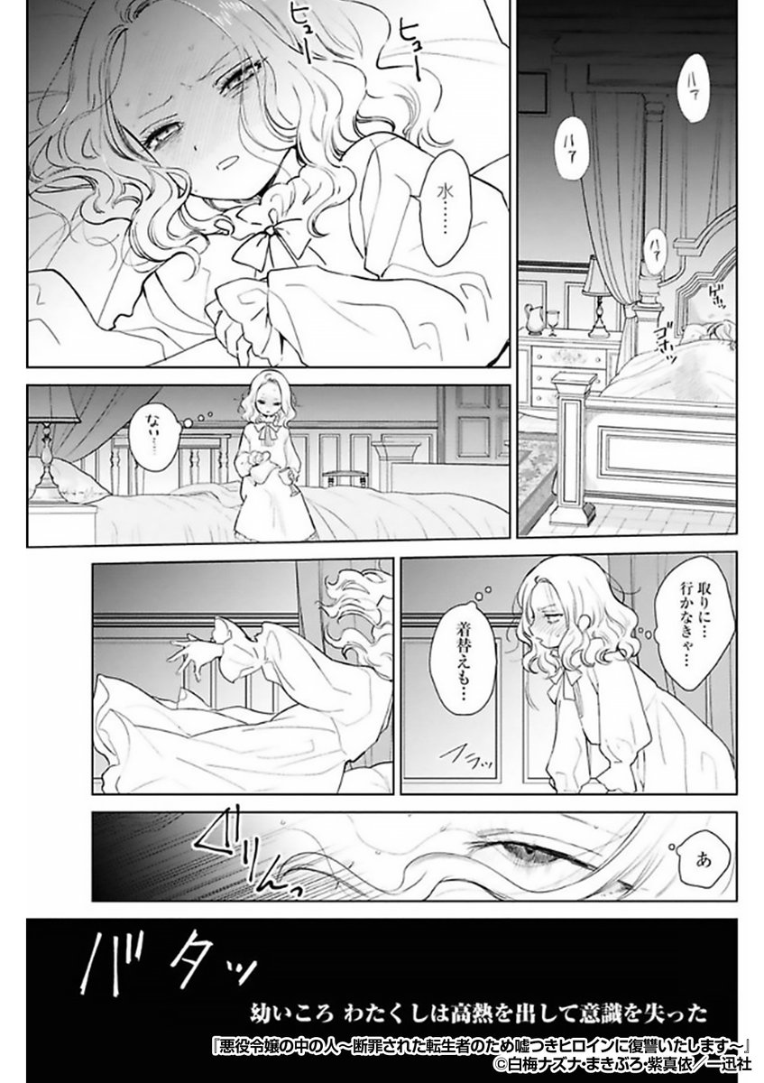 『悪役令嬢の中の人～断罪された転生者のため嘘つきヒロインに復讐いたします～』2/4

https://t.co/pWJd3HzIBn 