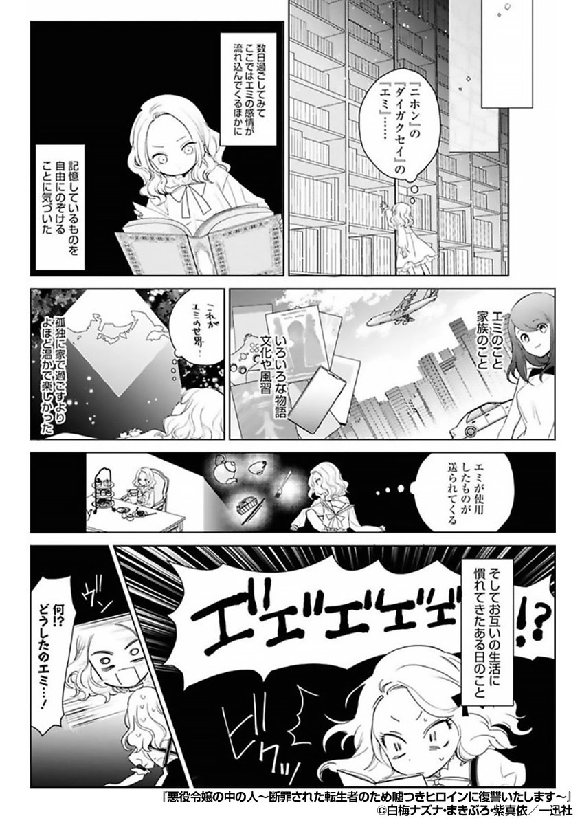 『悪役令嬢の中の人~断罪された転生者のため嘘つきヒロインに復讐いたします~』4/4
続きはこちらから!
https://t.co/pWJd3HzIBn