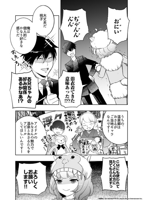 /
『#天色のアステリズム』
第7話④更新🌈
Twitterにて連載中✍
\

第7話 ウキウキなお仕事④

#アイドルマスター
#ミリオンライブ 