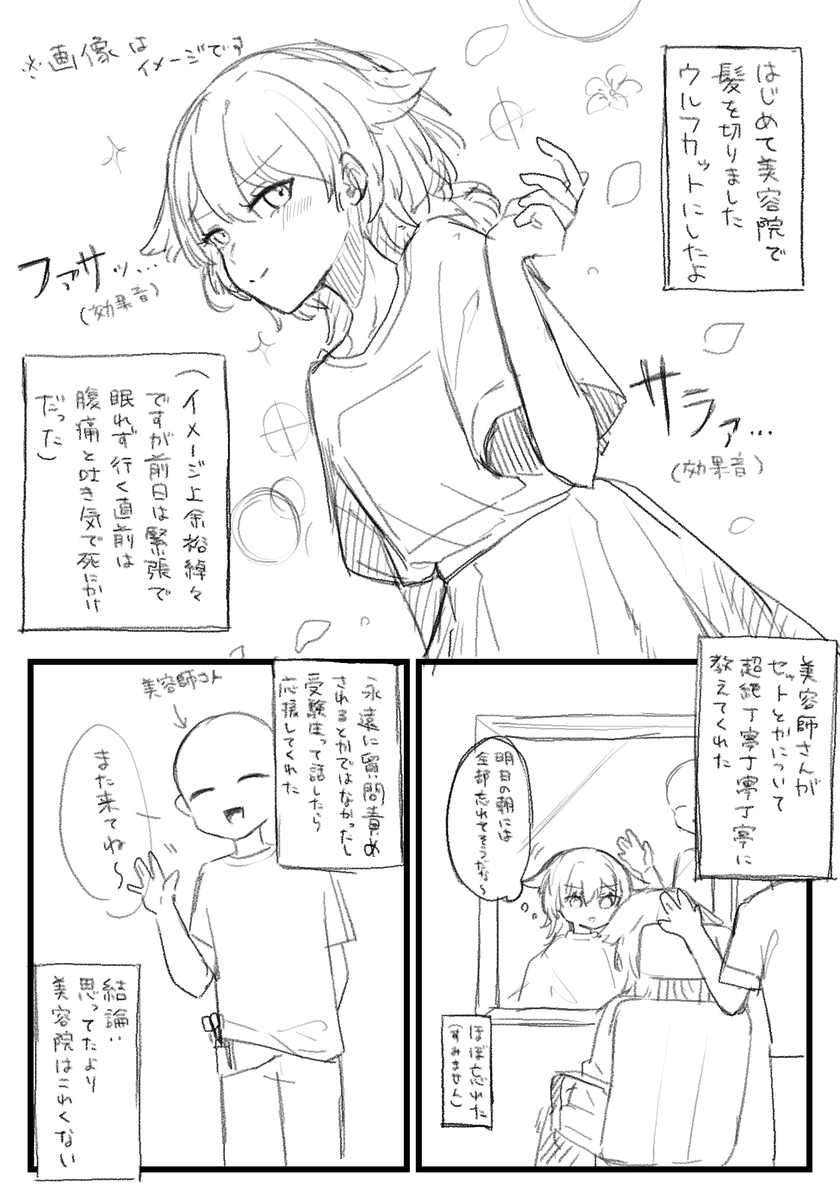 あと美容院行ったよの日記も(マジで大したことは描いてないですが) 