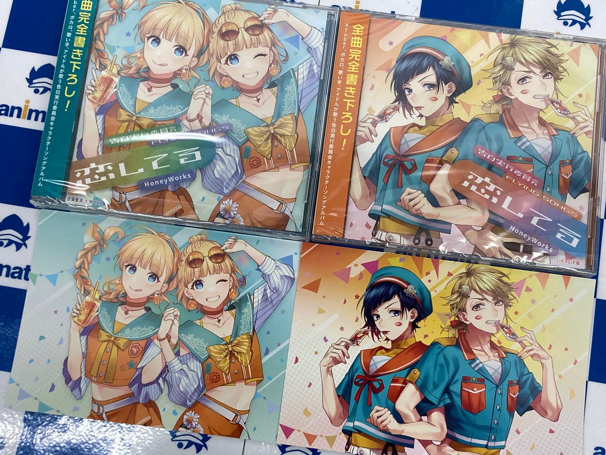 CD入荷情報】 『HoneyWorks/告白実行委員会 -FLYING SONGS- 恋してる