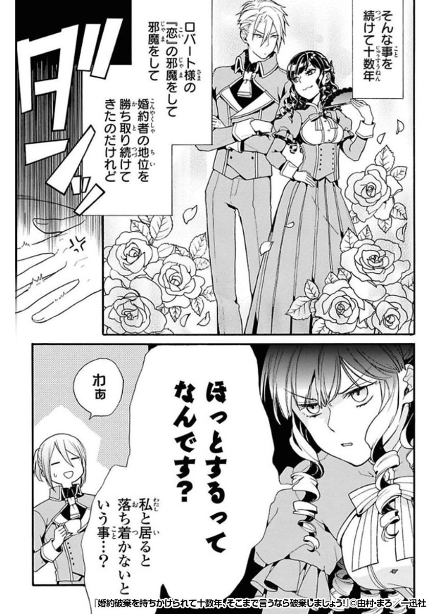 『婚約破棄を持ちかけられて十数年、そこまで言うなら破棄しましょう!』3/3

続きはこちらから!
https://t.co/qFA5aZL6Pw 