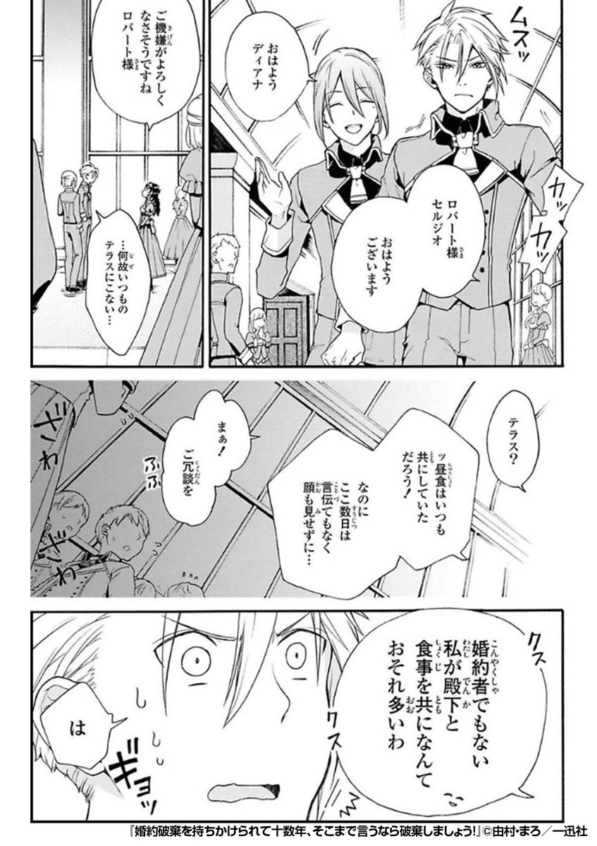 『婚約破棄を持ちかけられて十数年、そこまで言うなら破棄しましょう!』3/3

続きはこちらから!
https://t.co/qFA5aZL6Pw 