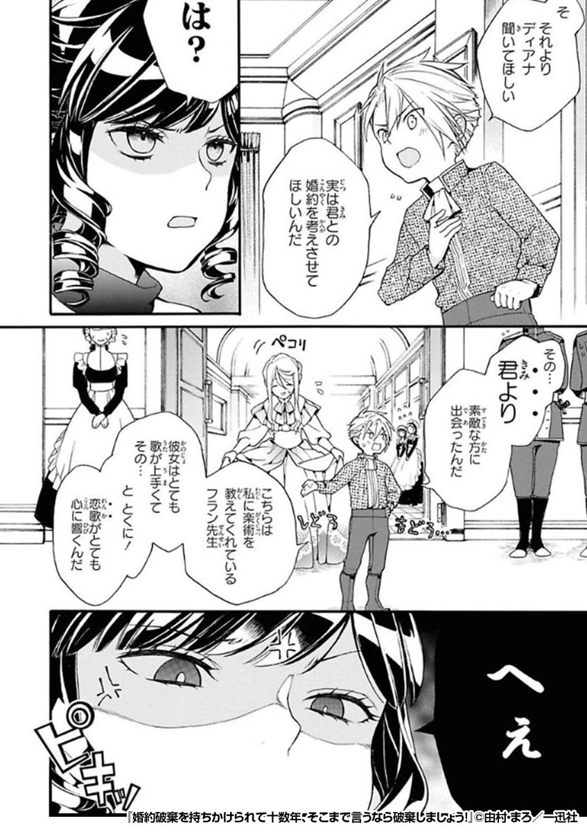 『婚約破棄を持ちかけられて十数年、そこまで言うなら破棄しましょう!』2/3

https://t.co/qFA5aZL6Pw 