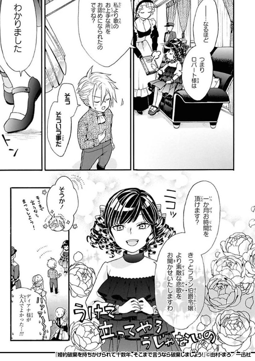 『婚約破棄を持ちかけられて十数年、そこまで言うなら破棄しましょう!』2/3

https://t.co/qFA5aZL6Pw 