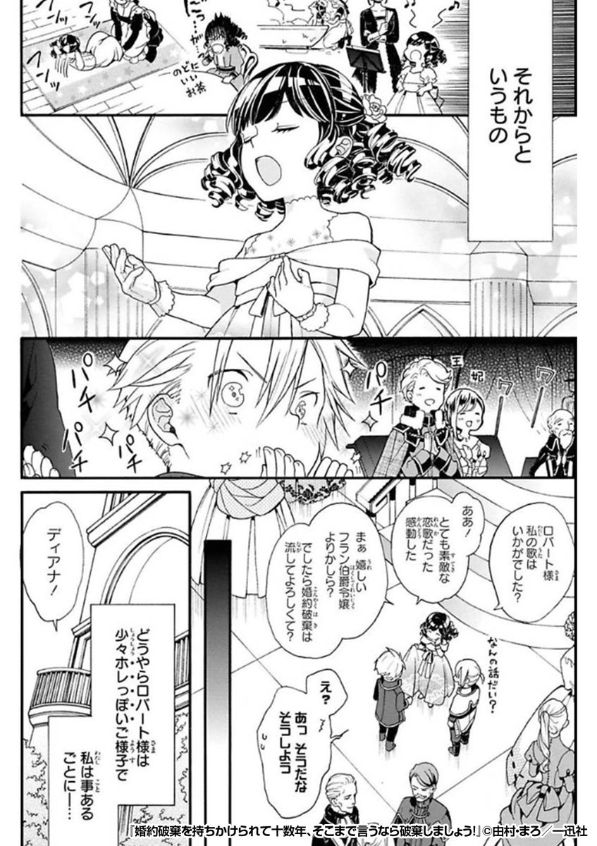 『婚約破棄を持ちかけられて十数年、そこまで言うなら破棄しましょう!』2/3

https://t.co/qFA5aZL6Pw 