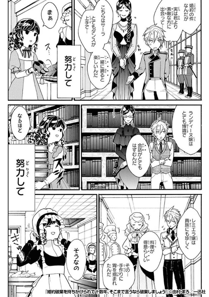 『婚約破棄を持ちかけられて十数年、そこまで言うなら破棄しましょう!』2/3

https://t.co/qFA5aZL6Pw 
