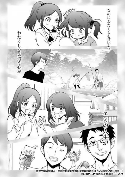 『悪役令嬢の中の人～断罪された転生者のため嘘つきヒロインに復讐いたします～』4/4

 続きはこちらから!
https://t.co/9t6IPAd1Aq 