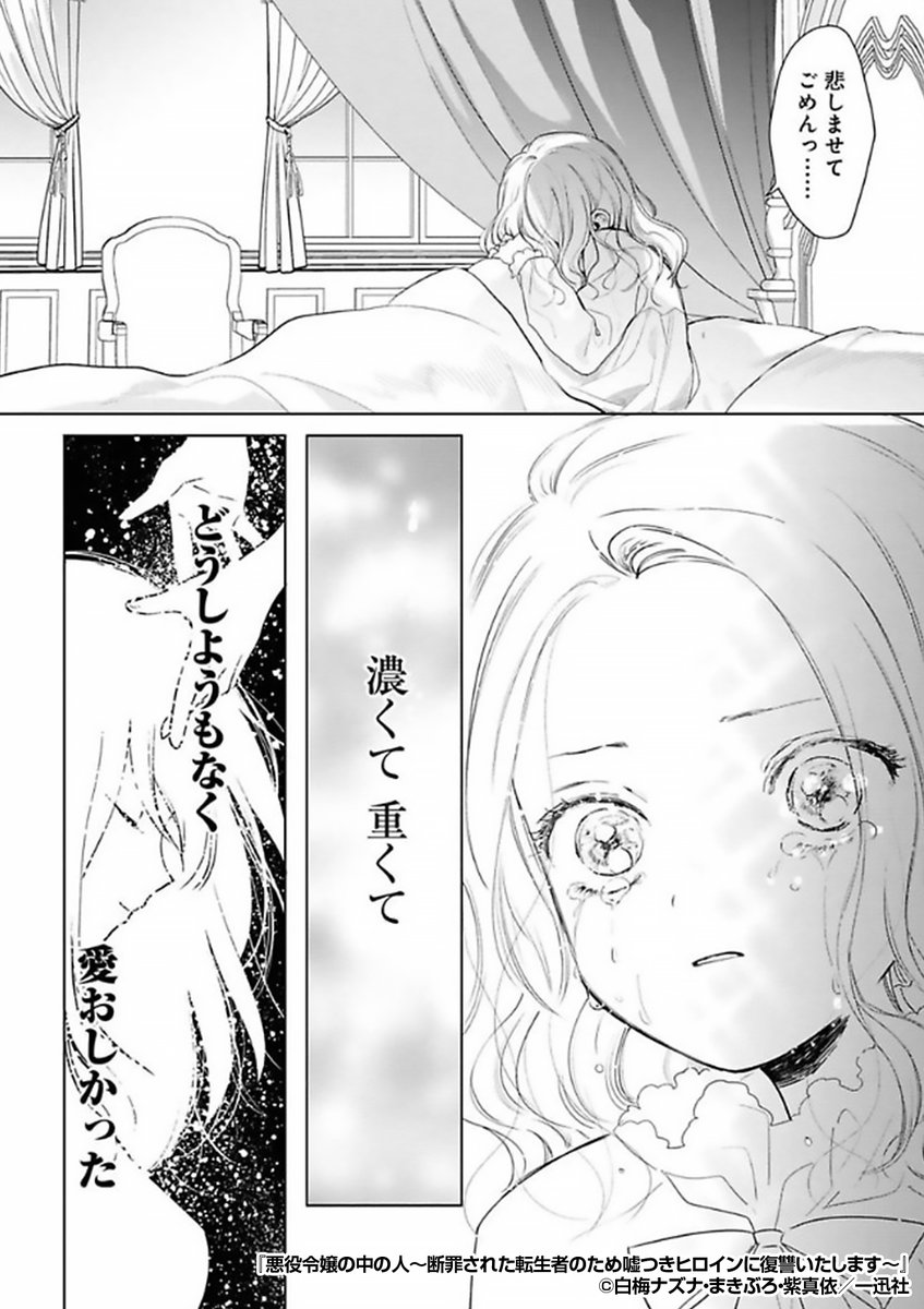 『悪役令嬢の中の人~断罪された転生者のため嘘つきヒロインに復讐いたします~』4/4
続きはこちらから!
https://t.co/9t6IPAd1Aq