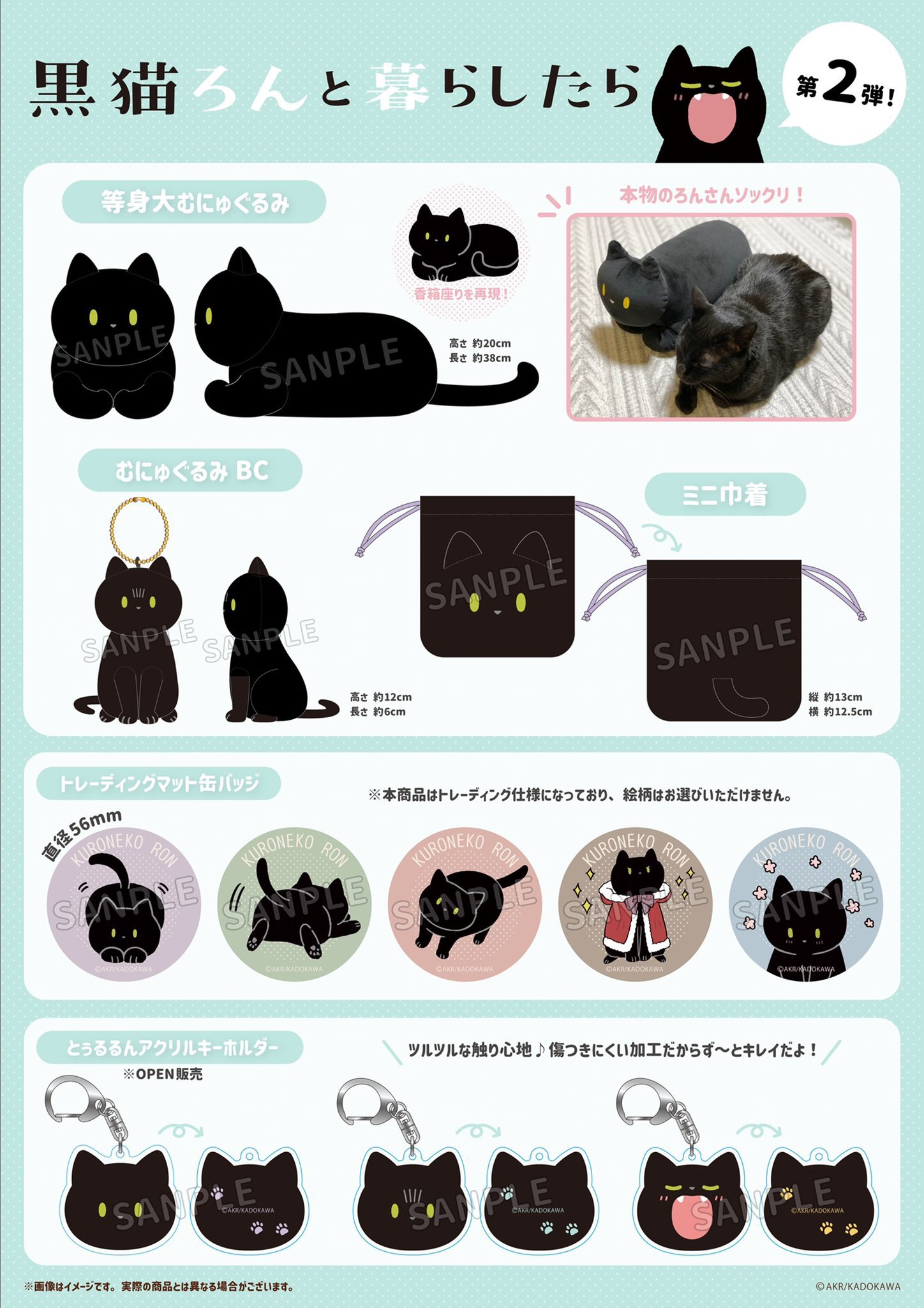 AKR в X: „ろんさん等身大ぬいぐるみ含むグッズ第二弾の店頭販売