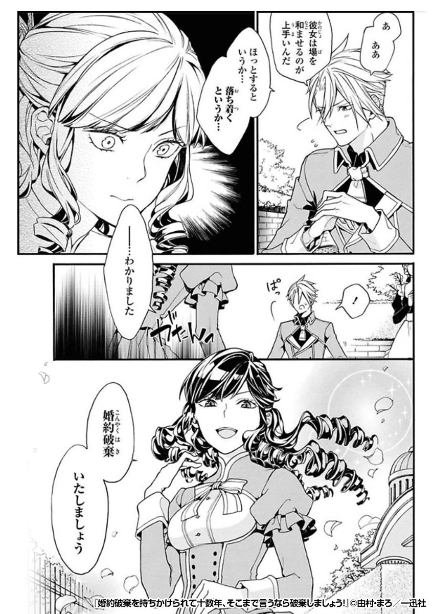 十数年頑張り続けてきたのに、また婚約者が婚約破棄してほしいと言い出した😡
──わかりました、そこまで言うなら破棄いたしましょう!💔💔💔
『婚約破棄を持ちかけられて十数年、そこまで言うなら破棄しましょう!』1/3
続きます↓
https://t.co/qFA5aZL6Pw