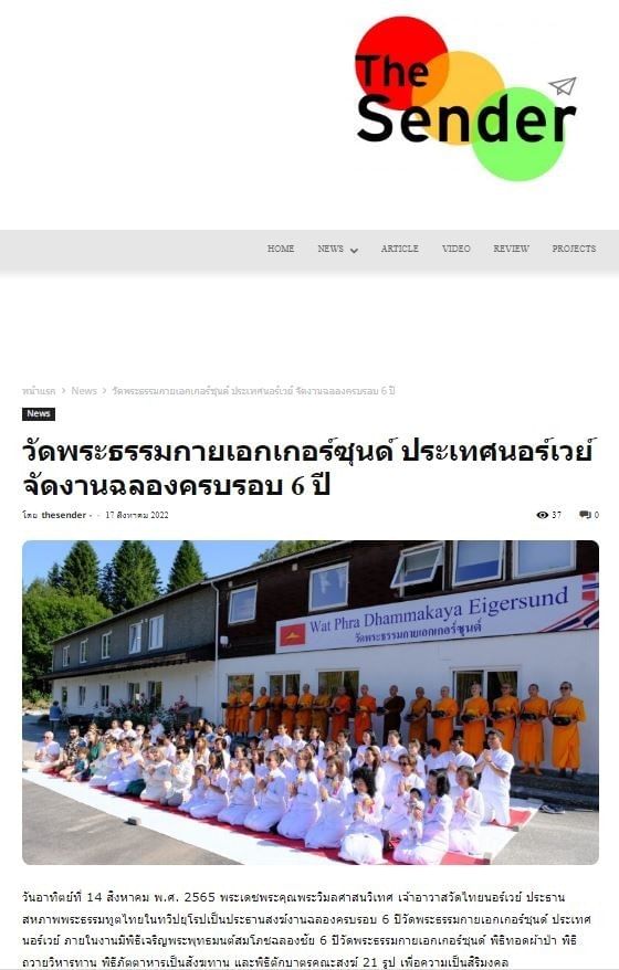 Psanitwong's tweet photo. ขอบคุณสื่อมวลชนเสนอข่าว “วัดพระธรรมกายเอกเกอร์ซุนด์ ประเทศนอร์เวย์ จัดงานฉลองครบรอบ 6 ปี”

The Sender >> https://t.co/Kdx44J7GOA
https://t.co/sJI6VQC2KY
์ข่าวอินทรีสยาม >> https://t.co/j0dWuaGTW8
IFTTT >> https://t.co/a9wCuaspJt
Talknews Online >> https://t.co/Y0fKgBgI2j
(1/3) https://t.co/0ksx2ncWBg