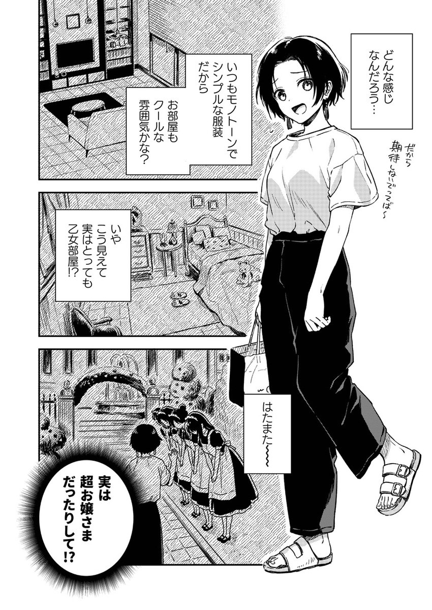 『ミニマル』な彼女とおうちデート(1/6)
#創作百合
#漫画が読めるハッシュタグ 