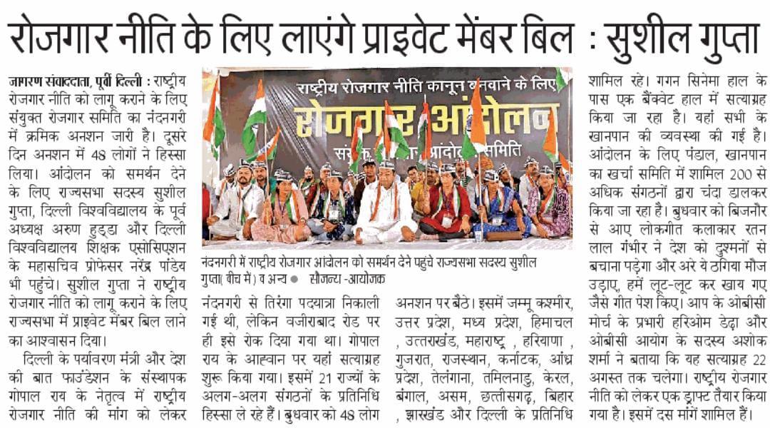 RojgaarAndolan's tweet photo. बेरोजगारी के खिलाफ राष्ट्रीय रोजगार नीति बनाकर लागू करवाने के लिए रोजगार आंदोलन जारी। 

#NationalEmploymentPolicy
#RojgarAndolan https://t.co/J6QFBfWCRr