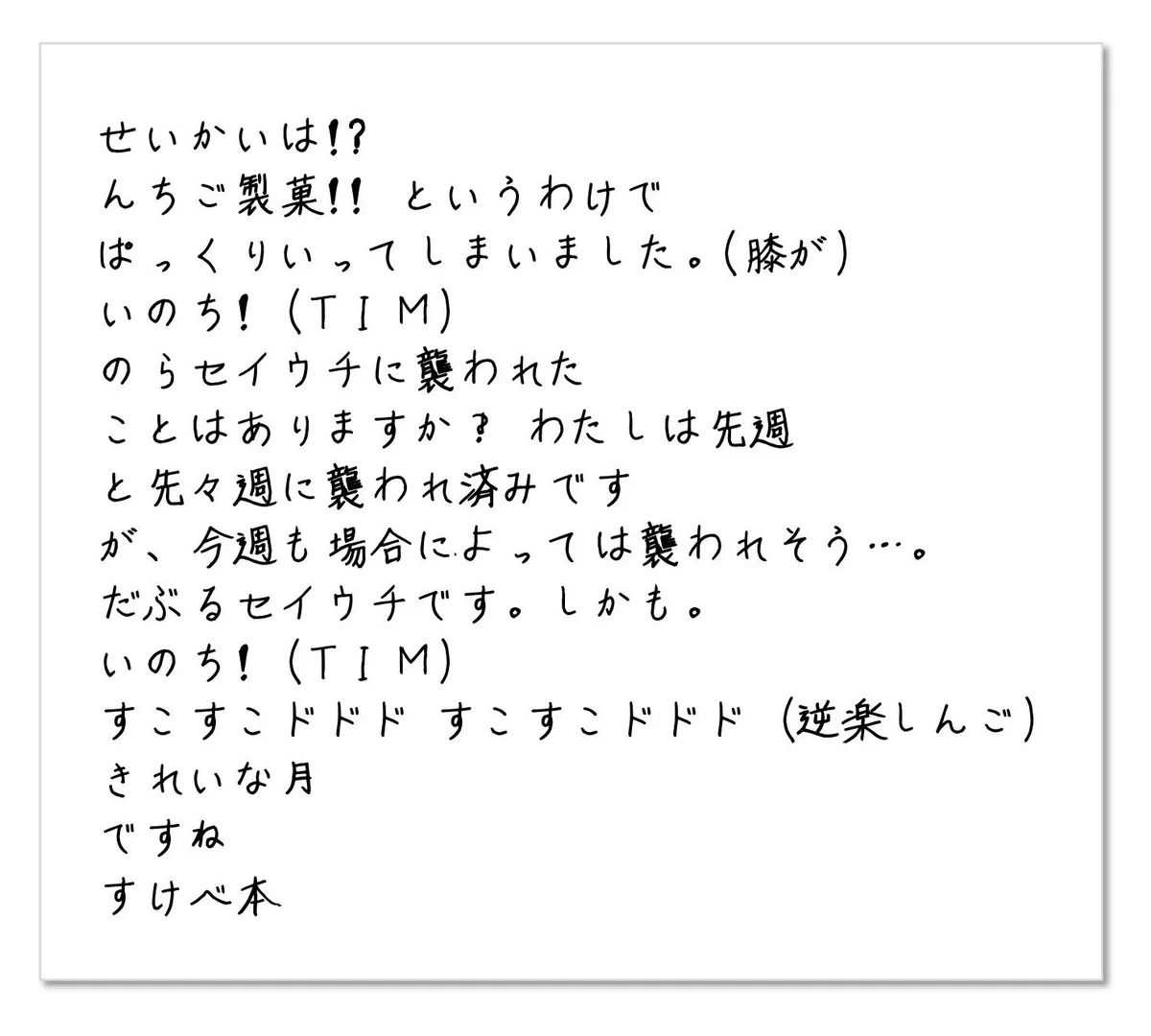 ある意味天才？縦読みを意識しすぎたラブレター！