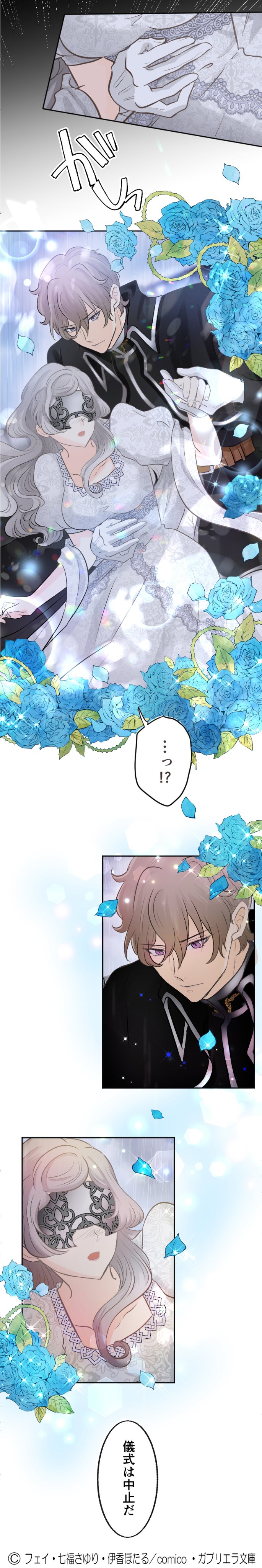 Comico 公式 オリジナル漫画が毎日無料 新連載 ロマンスファンタジー 孤高の王は囚われの姫から愛を知る 連載開始 期間限定 1 7話まで 無料話増 無料第３話 死の縁から姫を救った男の正体は 先読み12話 孤独な王が姫