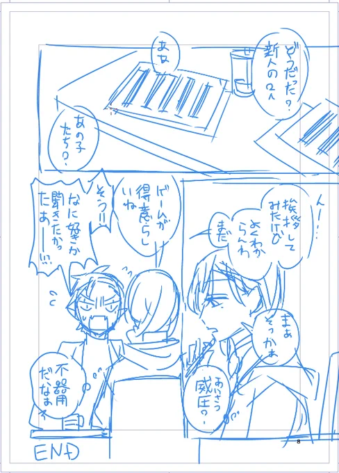 赤ペン先生の功績で読みやすくなる予定漫画②
※P8の修正 