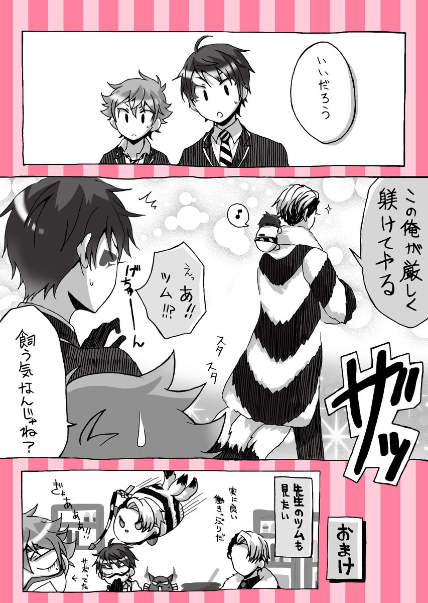 ツムデュと先生の妄想漫画 