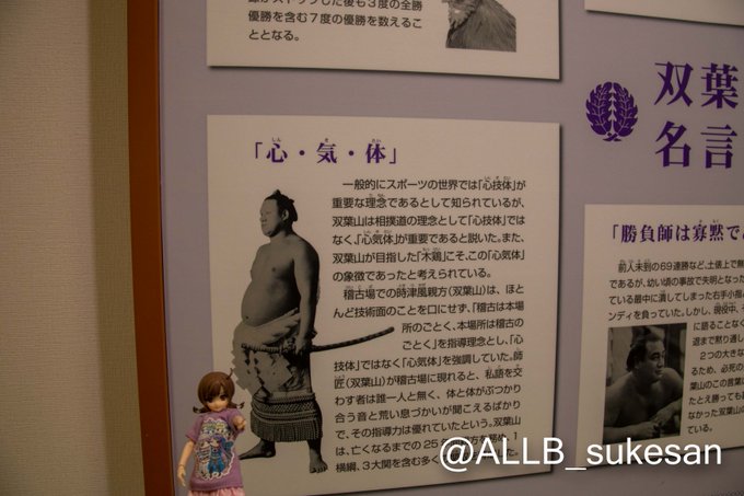 双葉山のtwitterイラスト検索結果