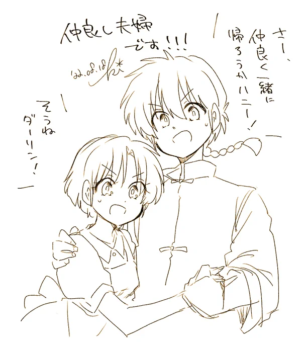 とっさの夫婦設定でハニーダーリン呼びできちゃう乱あとても好き 