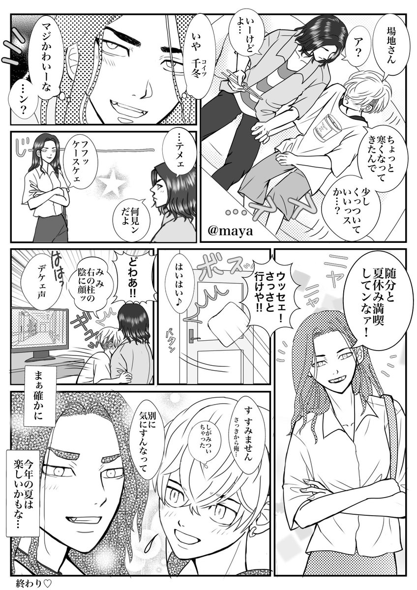 #ばじふゆワンウィーク
お題「夏休み」
お互いの家でご飯食べるぐらいは仲良いけどまだ無自覚のばじふゆ🐺❄️ 