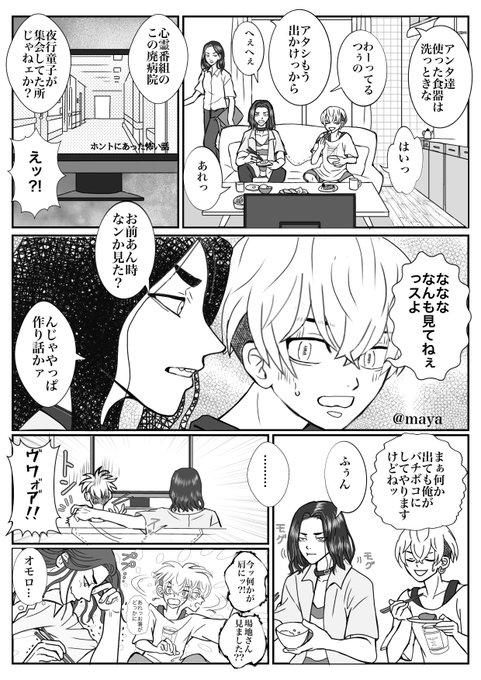#ばじふゆワンウィーク
お題「夏休み」
お互いの家でご飯食べるぐらいは仲良いけどまだ無自覚のばじふゆ🐺❄️ 