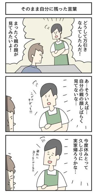 そのまま自分に残った言葉 