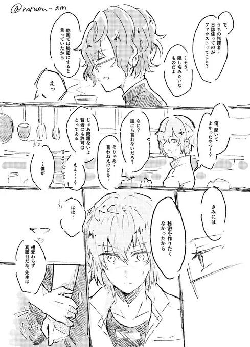 #まほやく_FA
⚠️2部7章バレ
友人と信頼と疑念(ネファ未満) 