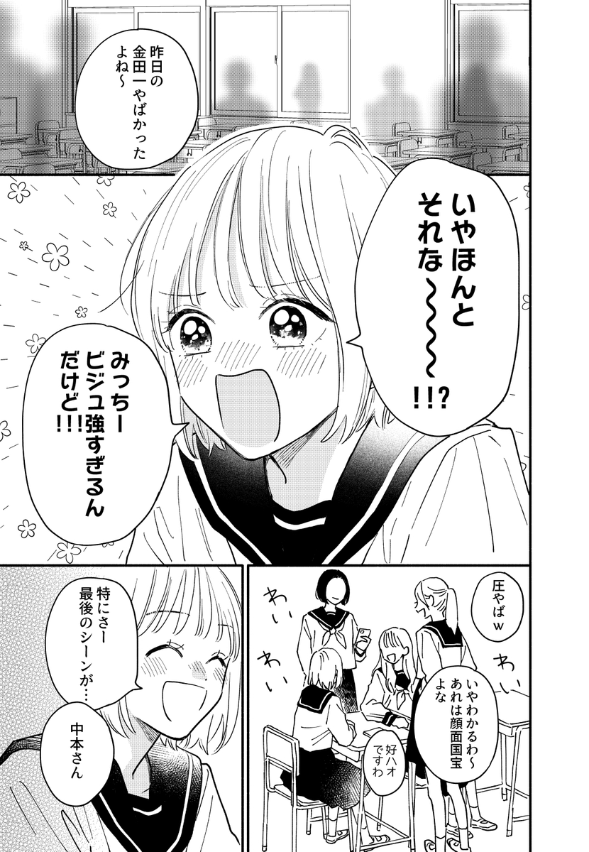 恋愛脳になれない女の子の話 (1/4) 