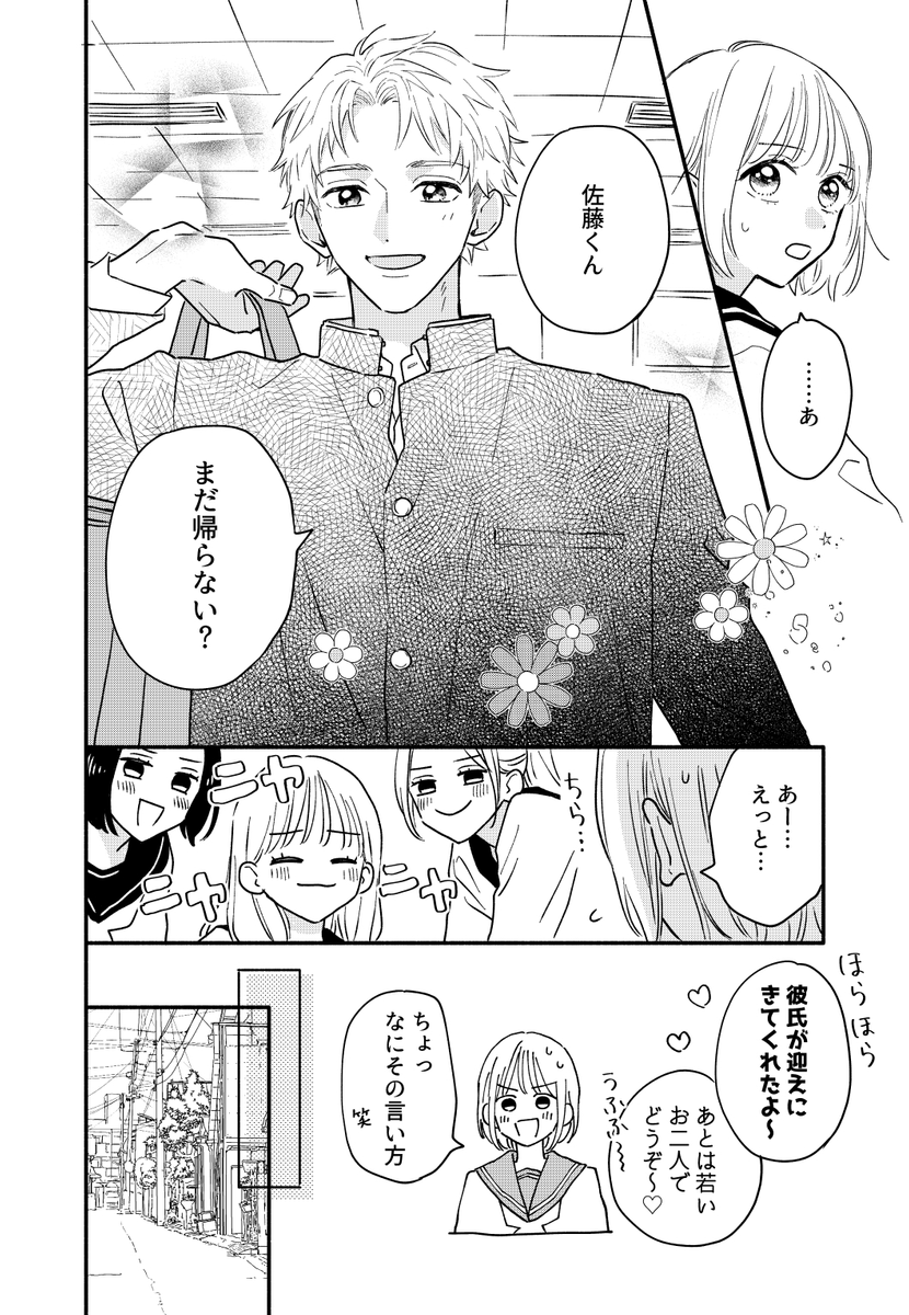 恋愛脳になれない女の子の話 (1/4) 