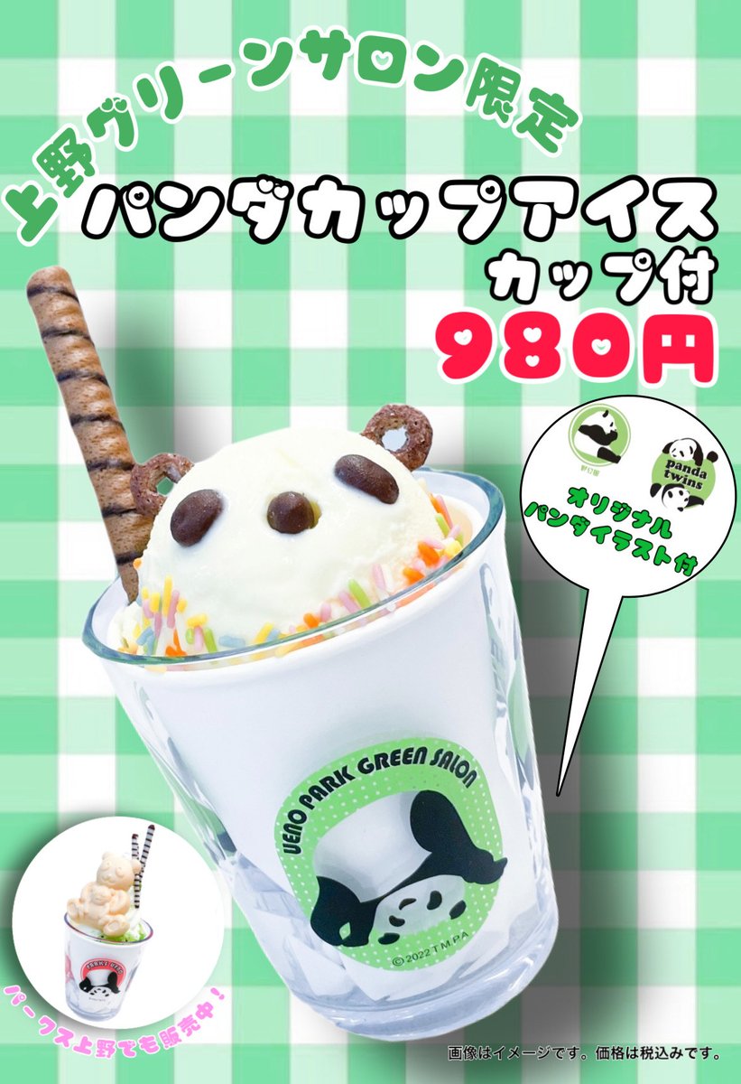 アイス大好き♡パンダ 上野恩賜公園 パークス上野・上野グリーンサロン】 各店舗限定