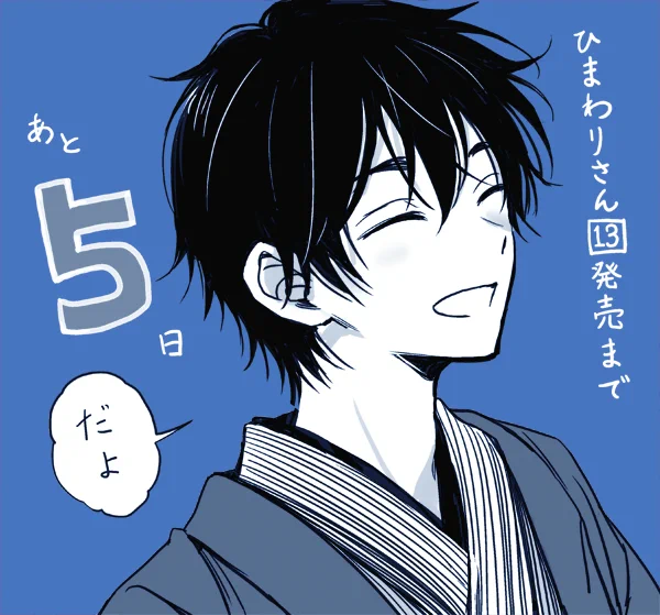 ひまわりさん最終13巻発売まであと5日!お兄さんこと黒井里薫先生。 #ひまわりさん 
