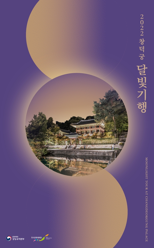 kvibe_yonhap's tweet photo. 'Moonlight Tour at Changdeokgung Palace' will be held next month with 150 people per day, so make sure to check it out!! 😆👏🌙
#moonlighttour #changdeokgungpalace
https://t.co/HHEUpFyjhN https://t.co/av31oq3x87
