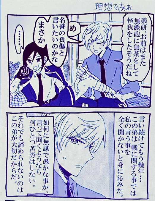 魔王刀と兄上と理想 