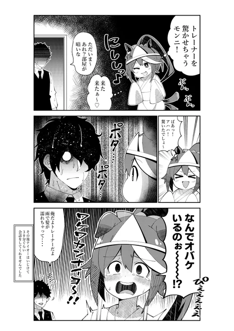 トレーナーを驚かせようとするテイオー
#ウマ娘 