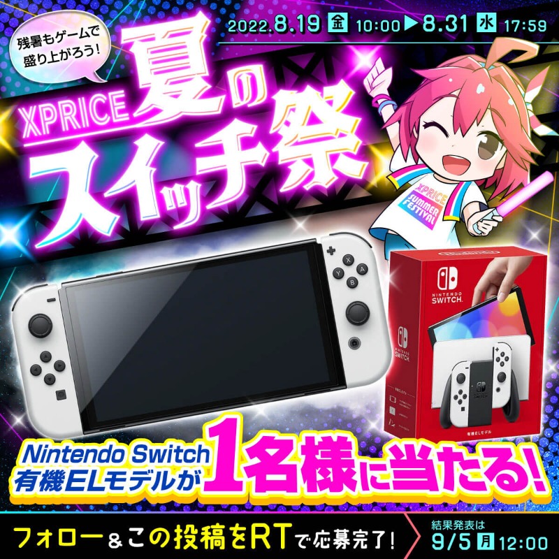 XPRICE_OFFICIAL's tweet photo. 🎆夏の新型スイッチ祭、開幕🎆
残暑もゲームで盛り上がろう🏮

発売直前の スプラ3 や ポケモン新作 など人気作品を遊び尽くそう🎮

簡単抽選🎯
@XPRICE_OFFICIAL フォロー＆RTで Nintendo Switch 有機ELモデル ホワイトを1名様にプレゼント🎁

📅8/31（水）迄
#XPRICE夏のスイッチ祭 #懸賞