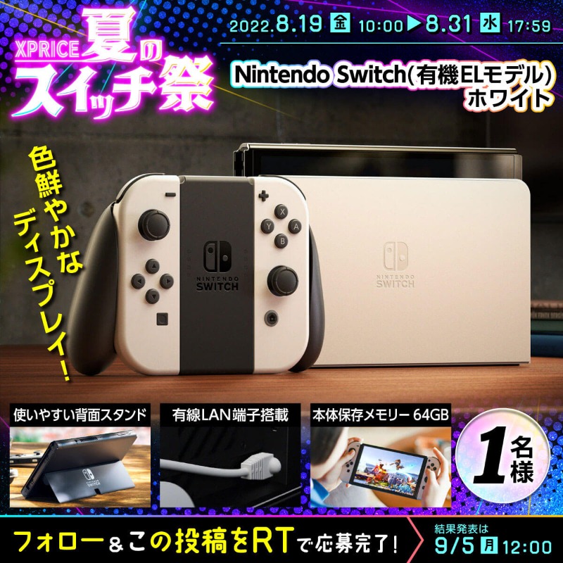 XPRICE_OFFICIAL's tweet photo. 🎆夏の新型スイッチ祭、開幕🎆
残暑もゲームで盛り上がろう🏮

発売直前の スプラ3 や ポケモン新作 など人気作品を遊び尽くそう🎮

簡単抽選🎯
@XPRICE_OFFICIAL フォロー＆RTで Nintendo Switch 有機ELモデル ホワイトを1名様にプレゼント🎁

📅8/31（水）迄
#XPRICE夏のスイッチ祭 #懸賞