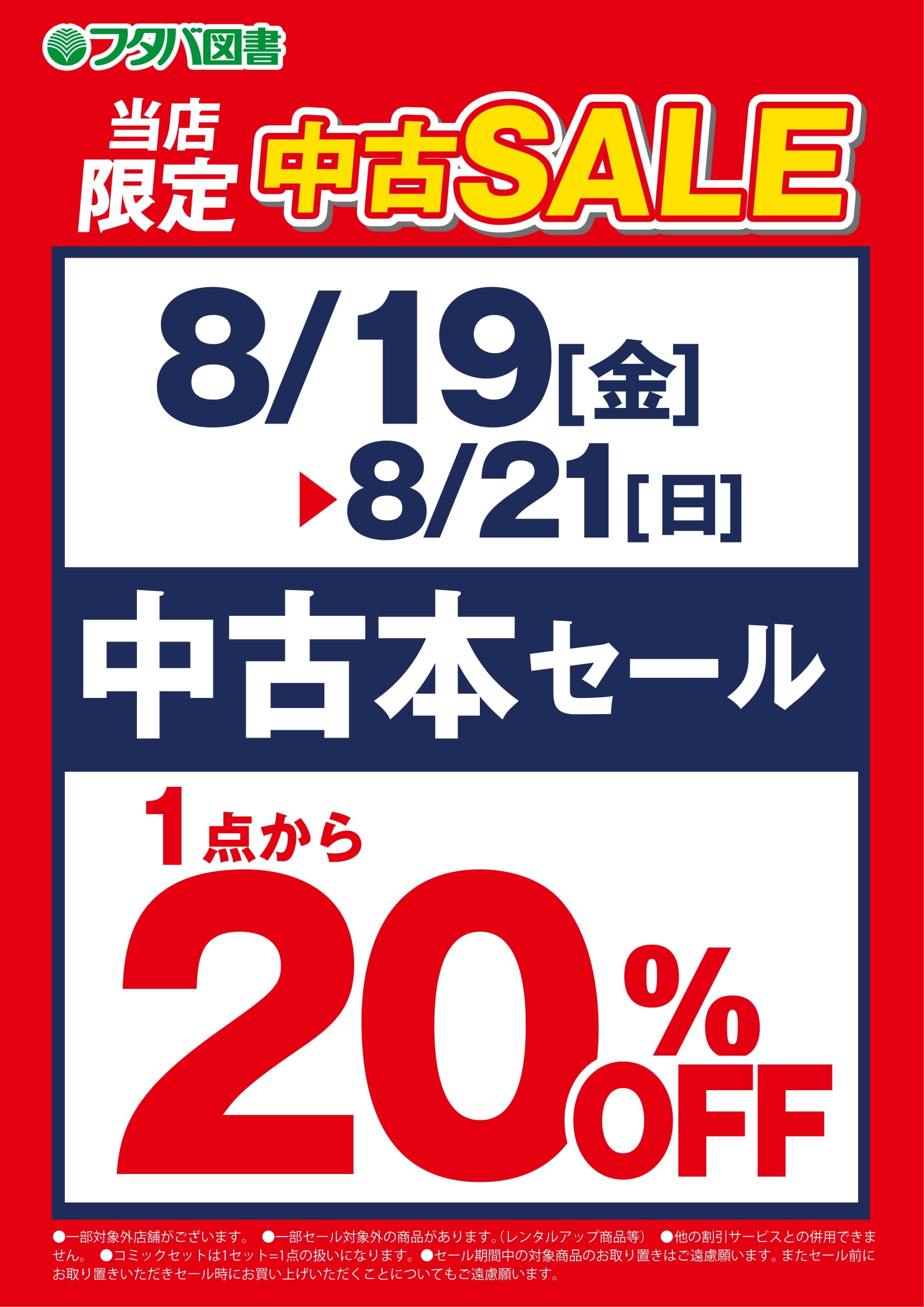 フタバ図書公式 中古のお得な情報をお届けします Futaba Official Twitter