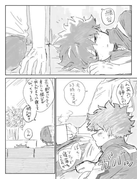 まだ付き合うとかそういうのじゃない轟出 