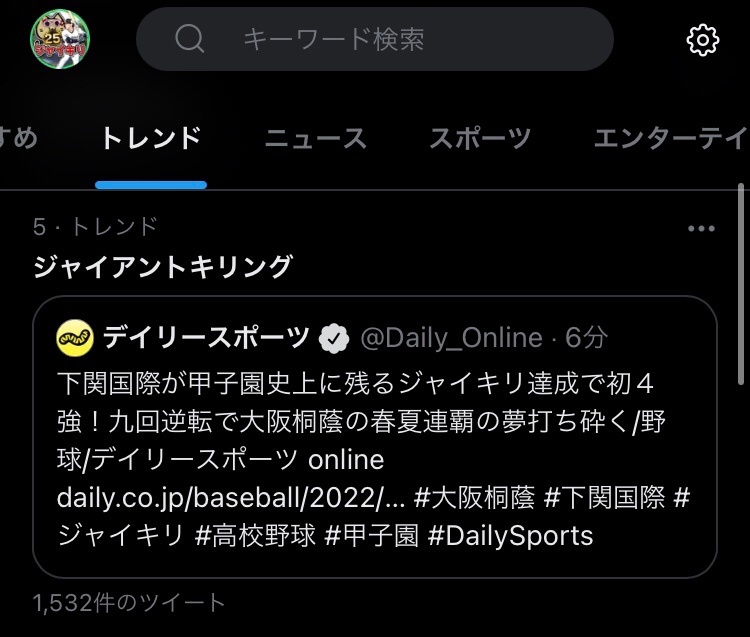 ジャイキリ Giant Killing Twitter ジャイキリ Giant Killing Twitter