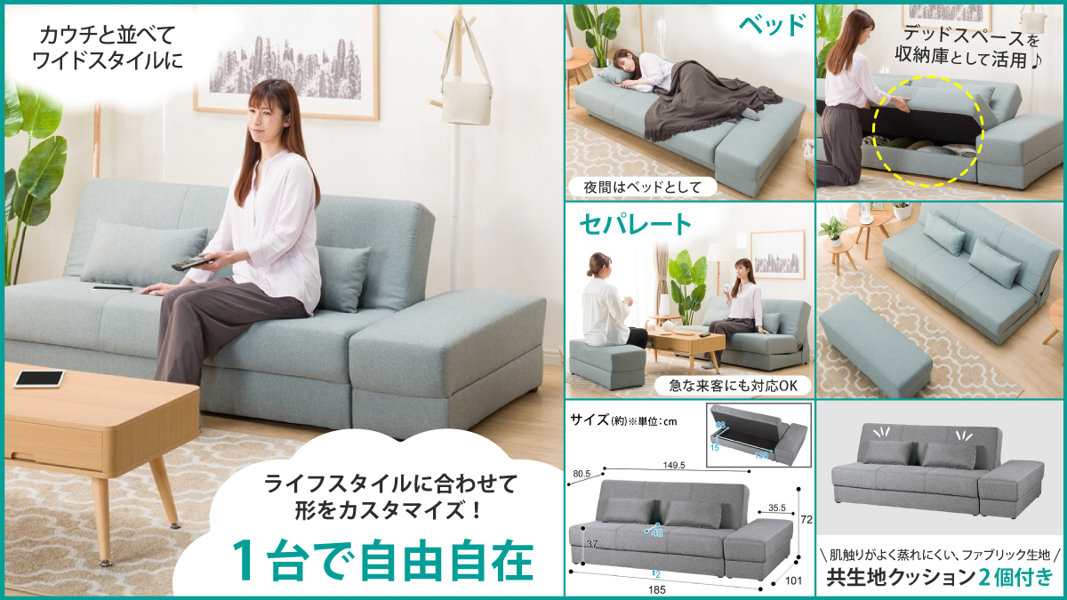 ?皆さんならどう使いますか？?／ 使い方自由自在な「ソファベッド 