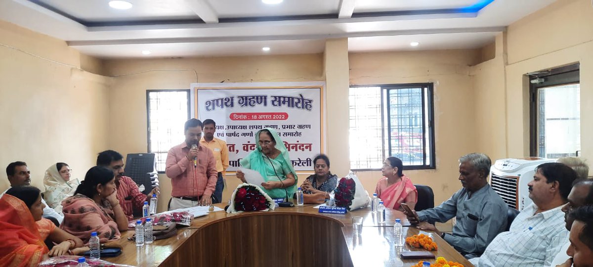 KareliCmo's tweet photo. शपथ ग्रहण समारोह
नगर पालिका परिषद करेली के सभा कक्ष में नगर पालिका करेली के नवनिर्वाचित अध्य��्ष महोदया, उपाध्यक्ष महोदया एवं समस्त पार्षद गणों का शपथ ग्रहण एवं सम्मान समारोह का आयोजन किया गया।
@MoHUA_India @SwachhBharatGov @pronarsinghpur   
@dmnarsinghpur @CommissionerUAD https://t.co/NxG7EEGm9v
