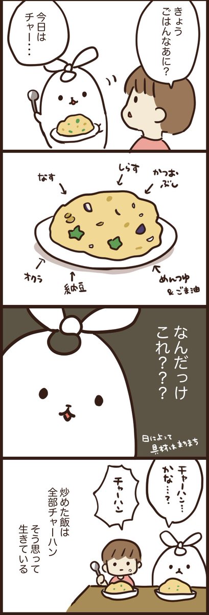 チャーハン