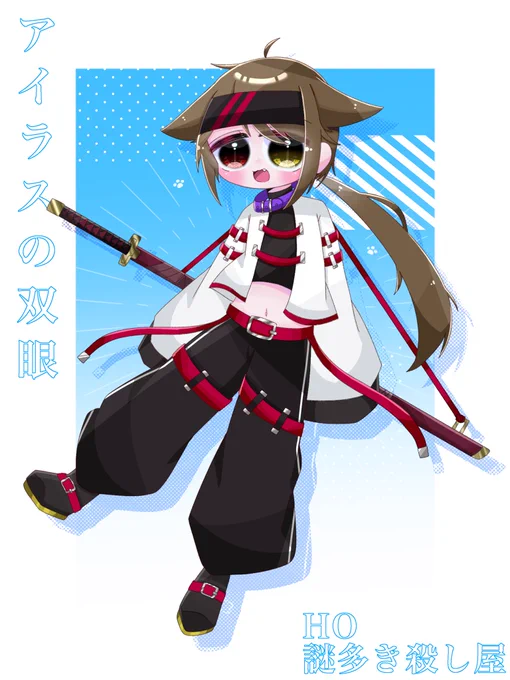 アイラスHO謎多き殺し屋!来週から!相棒から紫色の首輪貰いました 