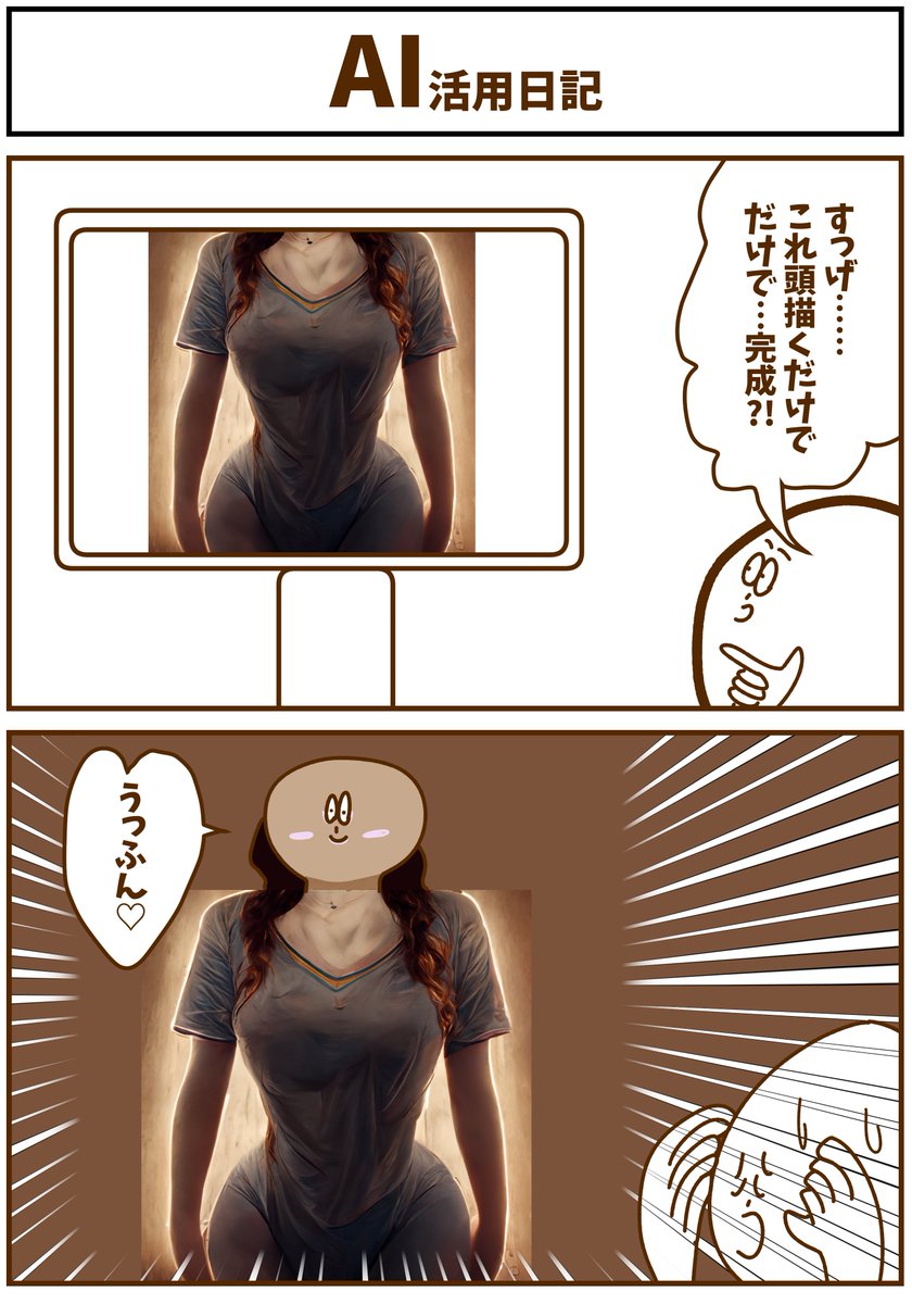 【AI活用日記】

#漫画が読めるハッシュタグ  #初投稿です 