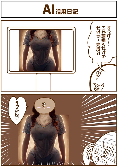 【AI活用日記】

#漫画が読めるハッシュタグ  #初投稿です 
