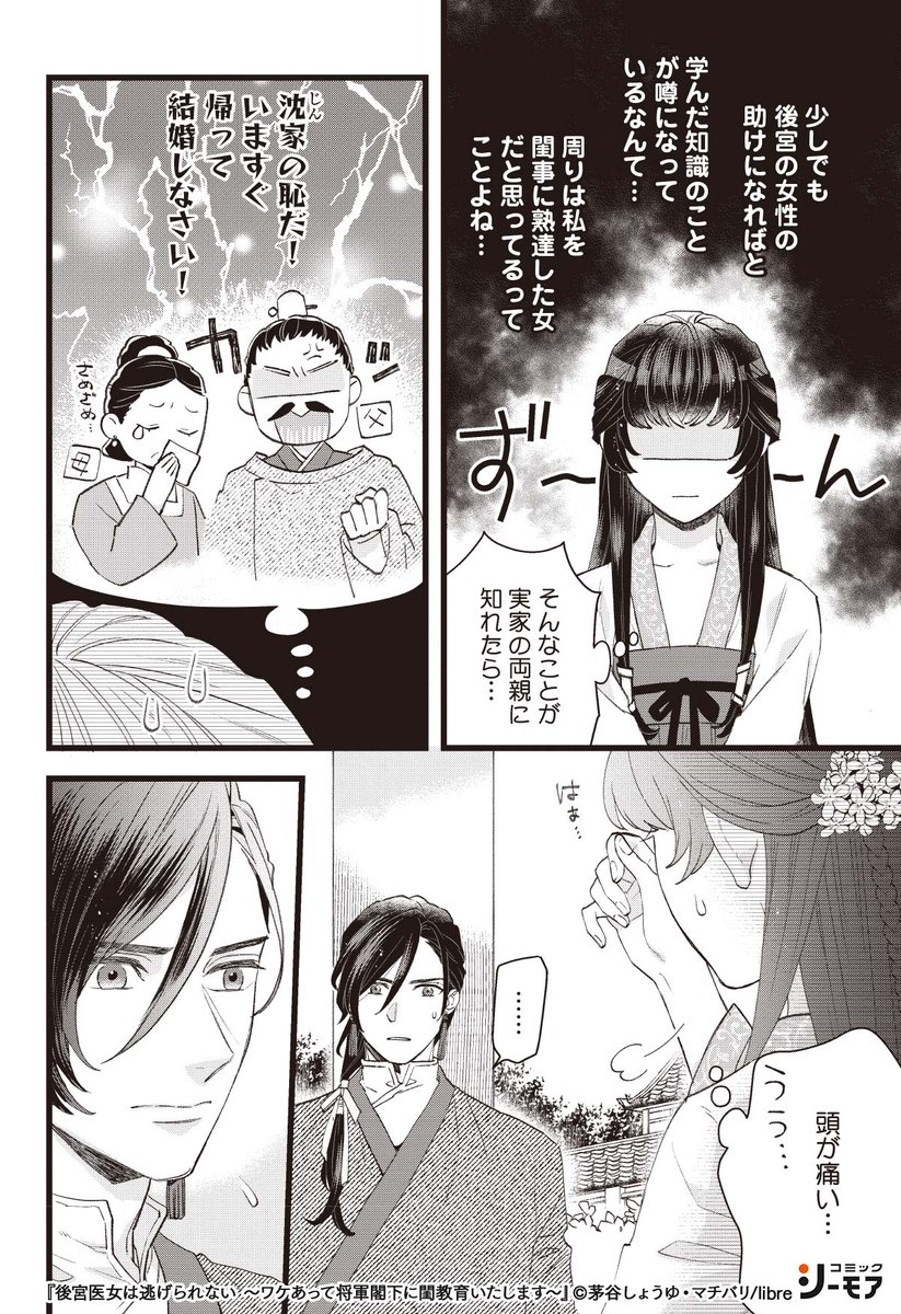 後宮医女翠月は一肌脱ぐ!? 初めて同士のカラダから始まる 初心 後宮医女翠月は一肌脱ぐ!? 初めて同士のカラダから始まる 初心